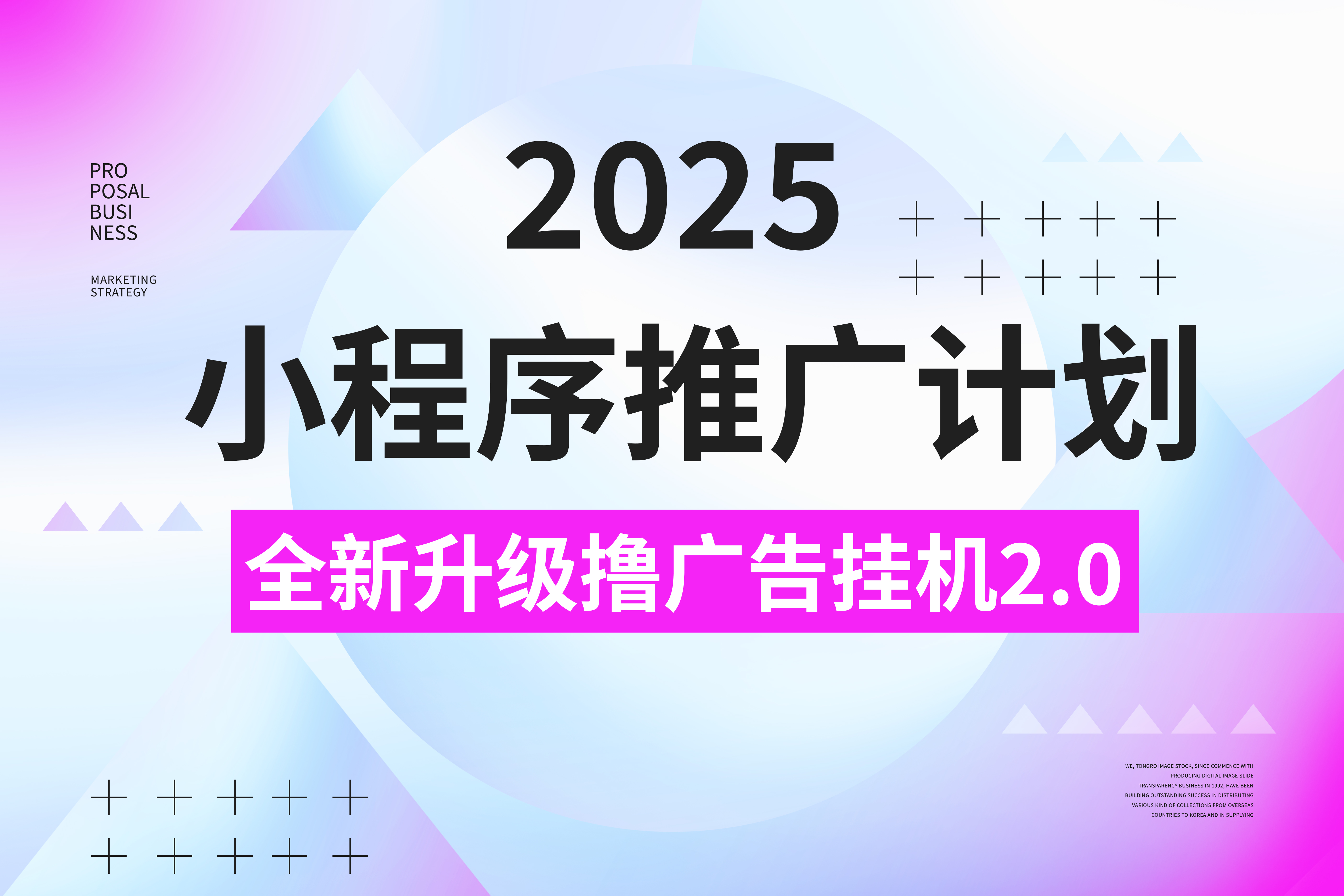 2025小程序推广计划，撸广告3.0挂机玩法，全新升级，日均1000+小白可做安创网-网创项目资源站-副业项目-创业项目-搞钱项目安创网
