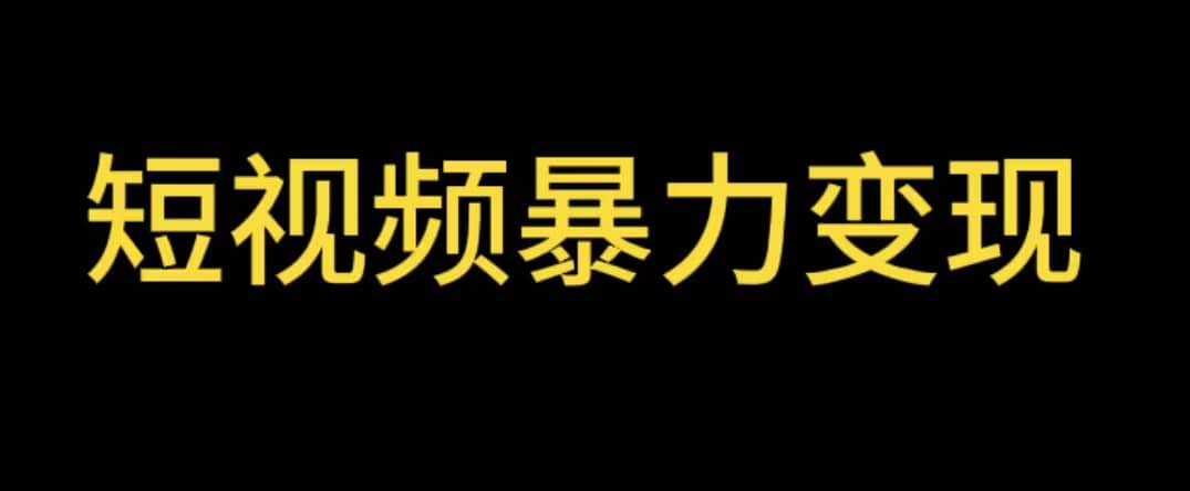 最新短视频变现项目，工具玩法情侣姓氏昵称，非常的简单暴力【详细教程】安创网-网创项目资源站-副业项目-创业项目-搞钱项目安创网