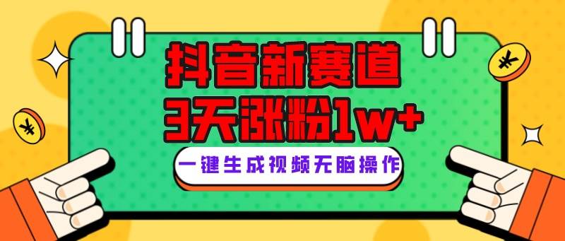 抖音新赛道，3天涨粉1W+，变现多样，giao哥英文语录安创网-网创项目资源站-副业项目-创业项目-搞钱项目安创网
