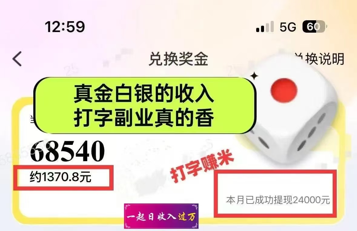 图片[1]安创网-网创项目资源站-副业项目-创业项目-搞钱项目1小时狂赚300+，会打字就能赚，多劳多得，提现秒到！安创网-网创项目资源站-副业项目-创业项目-搞钱项目安创网