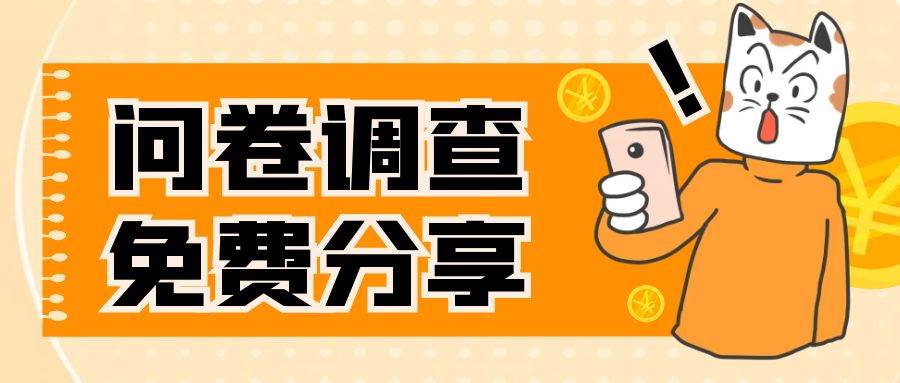 国外问卷调查，一天入手两三张的站点，免费给大家分享出来安创网-网创项目资源站-副业项目-创业项目-搞钱项目安创网