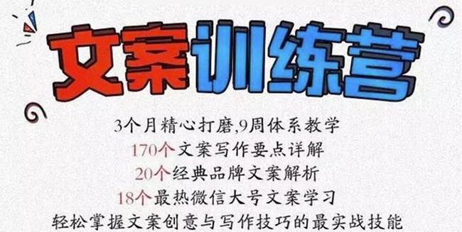 龙小天《文案训练营》全面系统解决文案写作难题！安创网-网创项目资源站-副业项目-创业项目-搞钱项目安创网