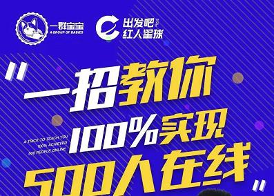尼克派：新号起号500人在线私家课，1天极速起号原理/策略/步骤拆解安创网-网创项目资源站-副业项目-创业项目-搞钱项目安创网