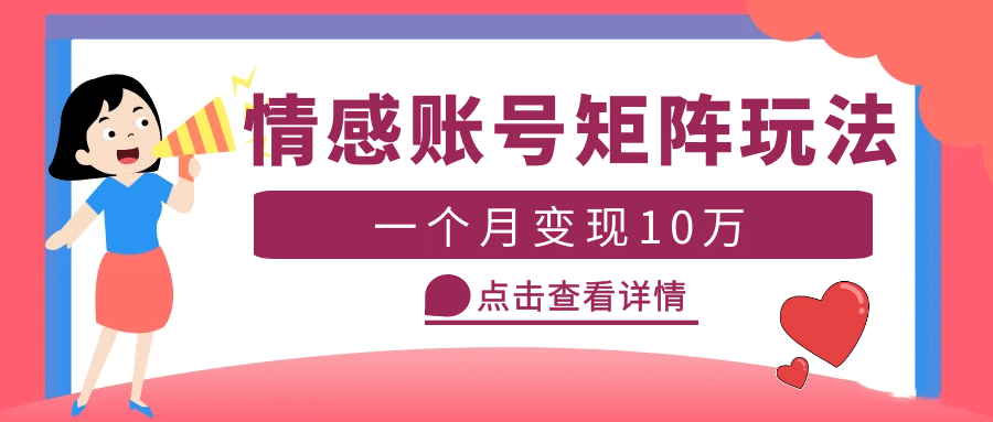 云天情感账号矩阵项目，简单操作，可放大（教程+素材）安创网-网创项目资源站-副业项目-创业项目-搞钱项目安创网