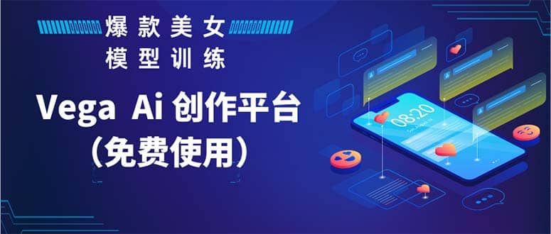 Vega AI 创作平台，手把手教你制作爆款美女模型视频HH安创网-网创项目资源站-副业项目-创业项目-搞钱项目安创网