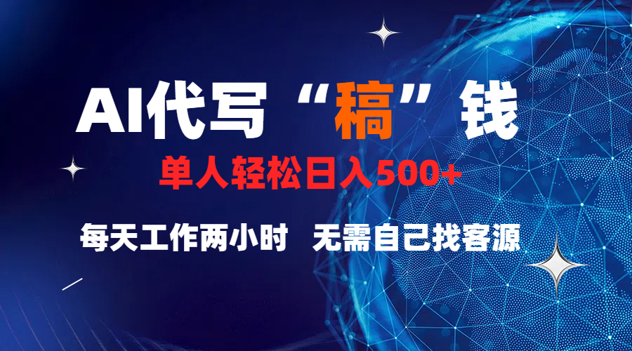 真正靠谱的项目，稿费日结，不用引流，轻松日赚多张安创网-网创项目资源站-副业项目-创业项目-搞钱项目安创网