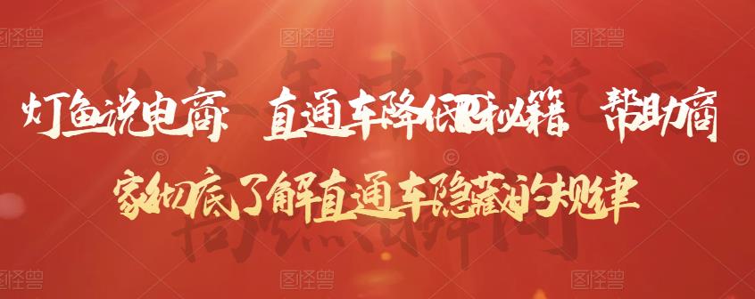 直通车降低PPC秘籍，帮助商家彻底了解直通车隐藏的规律安创网-网创项目资源站-副业项目-创业项目-搞钱项目安创网