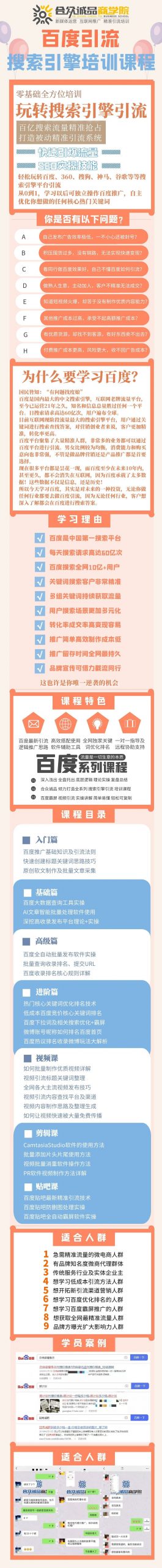 老派Seo：百度霸屏引流课程「搜索引擎推广全系可复制，打造精准被动流量系统」附带工具安创网-网创项目资源站-副业项目-创业项目-搞钱项目安创网