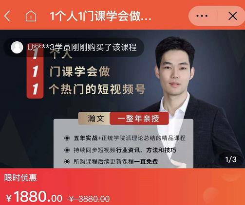 瀚文·1个人1门课学会做1个热门的短视频号，让你从0~1，从1~10，打造全过程安创网-网创项目资源站-副业项目-创业项目-搞钱项目安创网