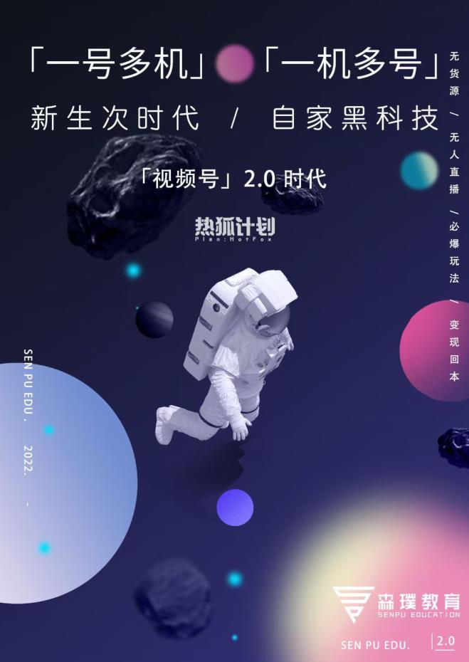 视频号2.0必爆玩法，微信无人直播一机多号安创网-网创项目资源站-副业项目-创业项目-搞钱项目安创网