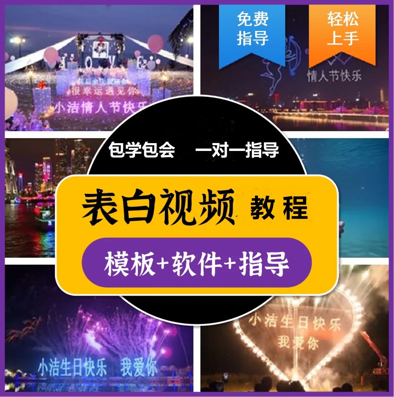 图片[1]安创网-网创项目资源站-副业项目-创业项目-搞钱项目抖音目前火爆项目-表白定制：半无人直播，完整视频教程+模板+软件！安创网-网创项目资源站-副业项目-创业项目-搞钱项目安创网