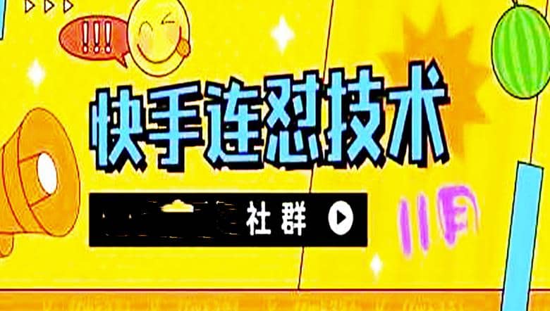 11月底最新快手搬运连怼技术，百分之百同框可加热安创网-网创项目资源站-副业项目-创业项目-搞钱项目安创网