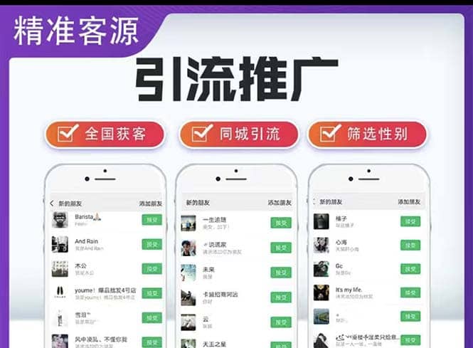 微信简单易上手引流方法，无门槛 小白即可操作 日引流300+【详细玩法教程】安创网-网创项目资源站-副业项目-创业项目-搞钱项目安创网