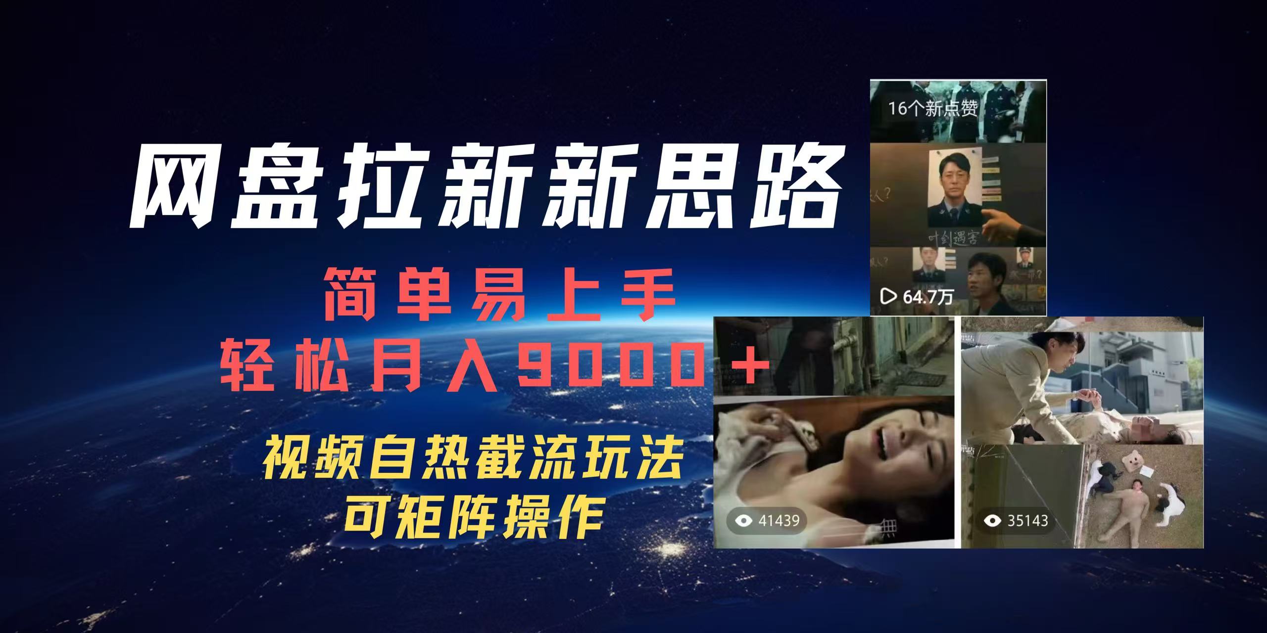百度网盘，轻松上手月入9000＋安创网-网创项目资源站-副业项目-创业项目-搞钱项目安创网