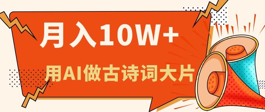 利用AI做古诗词绘本，新手小白也能很快上手，轻松月入六位数安创网-网创项目资源站-副业项目-创业项目-搞钱项目安创网