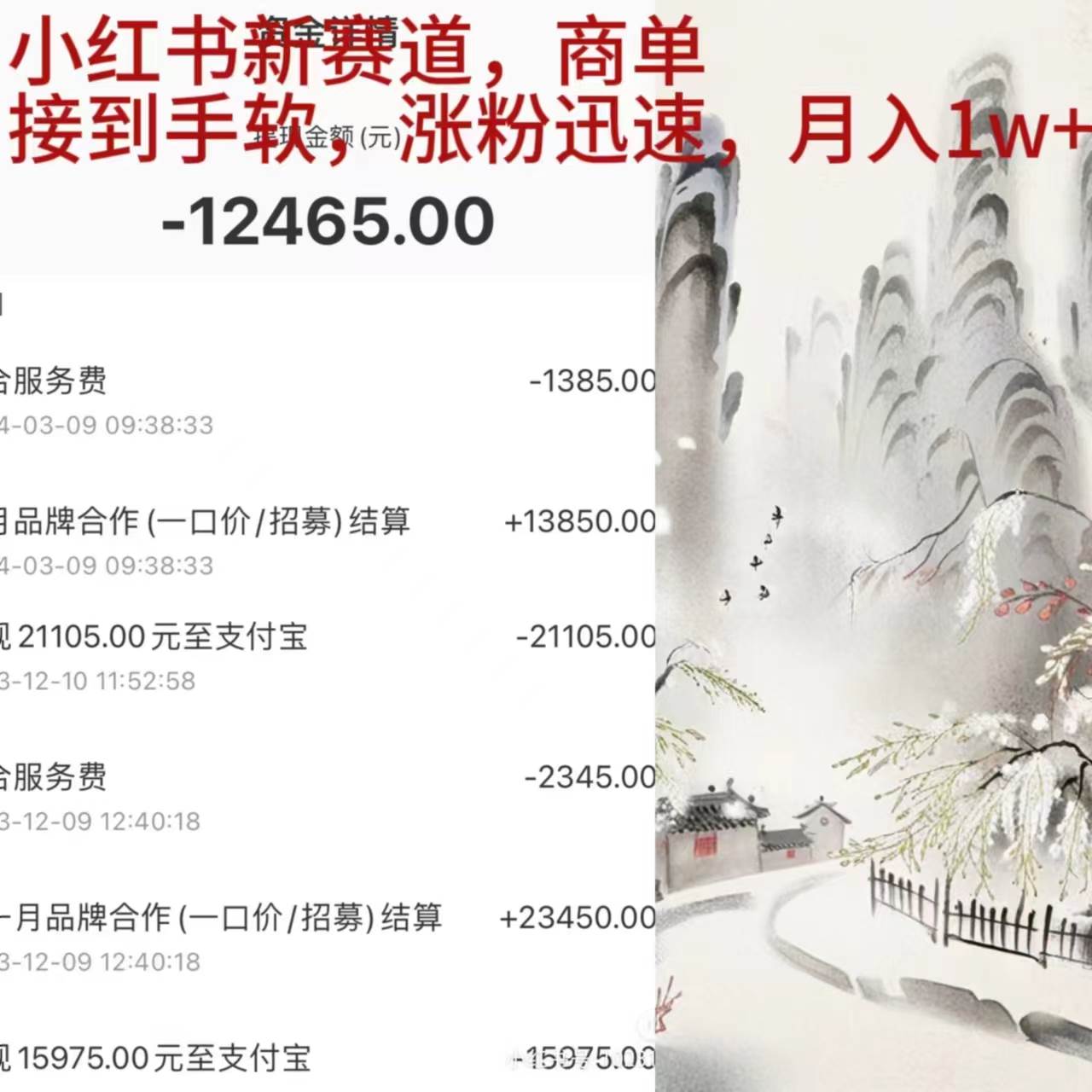 小红书新赛道，商单接到手软，涨粉迅速，月入1w+安创网-网创项目资源站-副业项目-创业项目-搞钱项目安创网