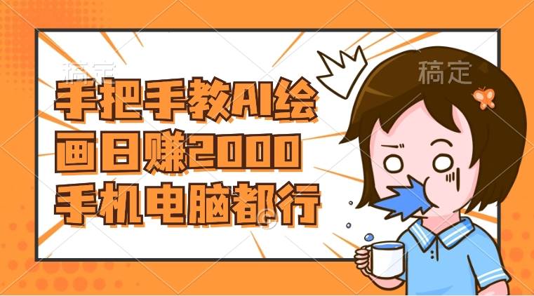 AI绘画财神爷壁纸，详细解析教程，手机电脑都行，日赚2000安创网-网创项目资源站-副业项目-创业项目-搞钱项目安创网