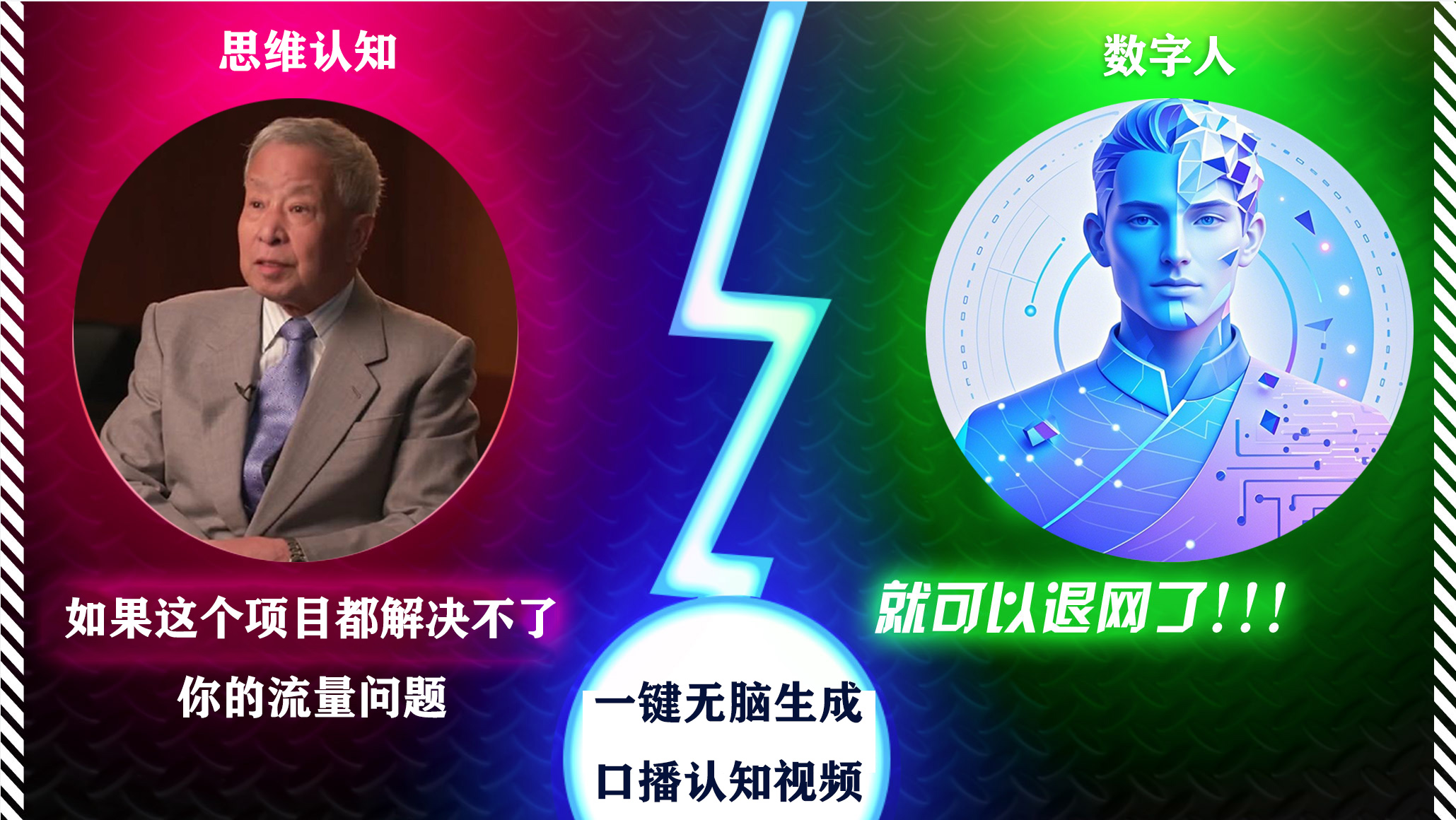 2024下半年最新引流方法，数字人+思维认知口播号，五分钟制作，日引创业粉300+安创网-网创项目资源站-副业项目-创业项目-搞钱项目安创网