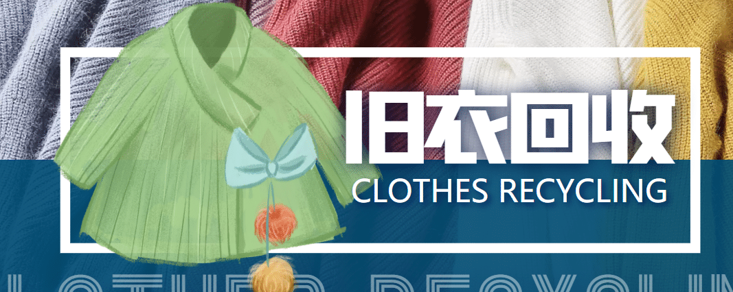 【冷门项目】线上线下旧衣服回收项目【回收渠道+教程】安创网-网创项目资源站-副业项目-创业项目-搞钱项目安创网