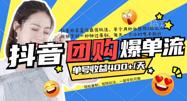 抖音外卖爆单流10万+视频病毒式复制【软件去重+详细教程】安创网-网创项目资源站-副业项目-创业项目-搞钱项目安创网