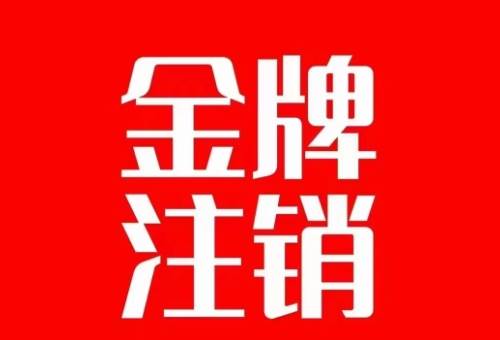 抖音金牌主播账号，自己注销不了的，秒注销教程安创网-网创项目资源站-副业项目-创业项目-搞钱项目安创网