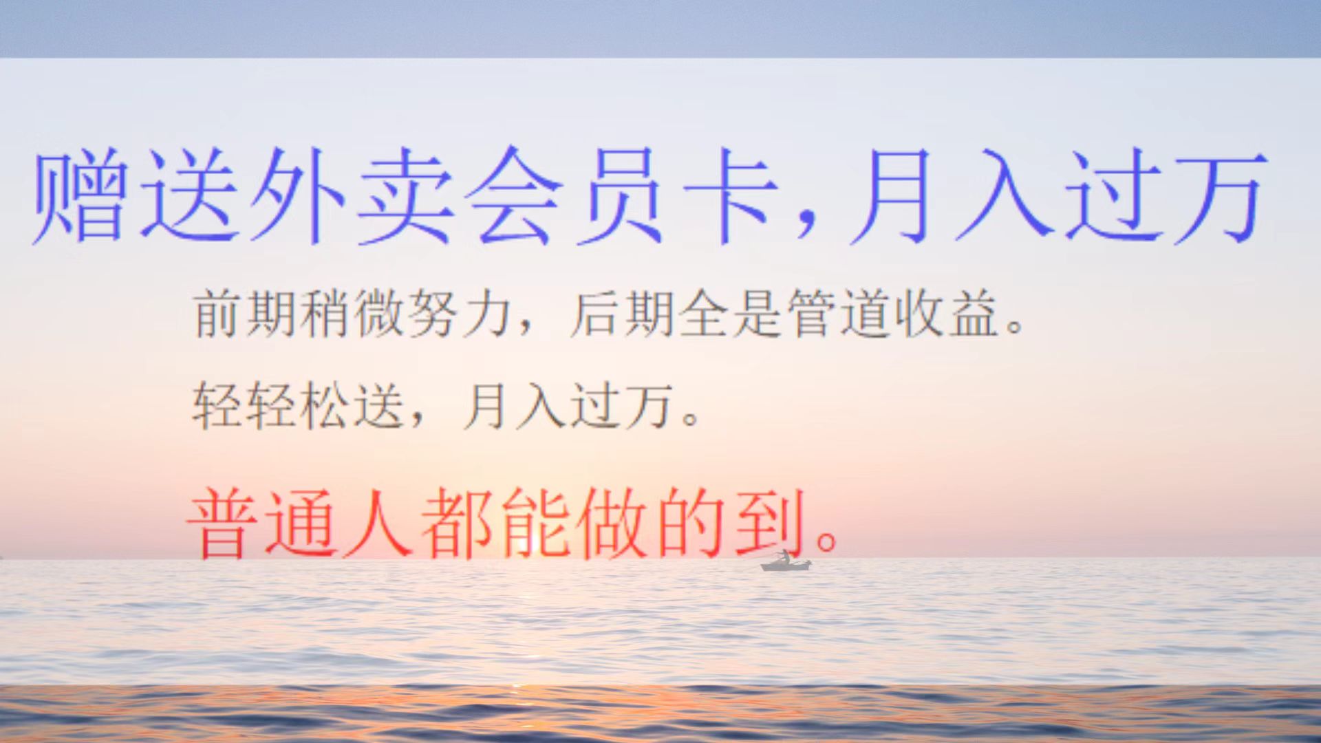 外卖会员卡项目，月入3万安创网-网创项目资源站-副业项目-创业项目-搞钱项目安创网