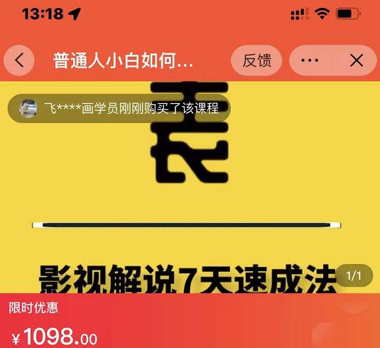 表哥电影·影视解说7天速成法：普通人一台电脑或者一部手机，小白快速起号安创网-网创项目资源站-副业项目-创业项目-搞钱项目安创网