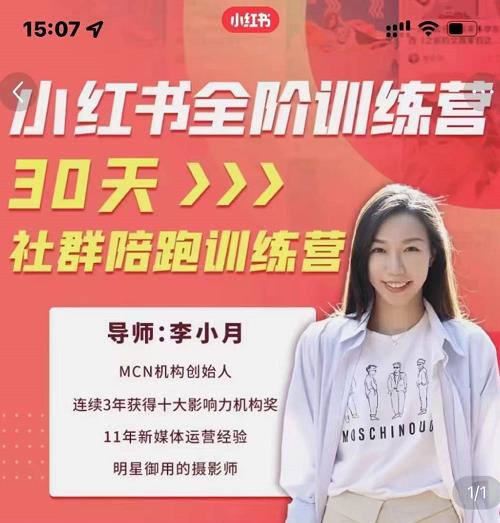 李小月小红书全阶短视频训练营，30天打造专属IP安创网-网创项目资源站-副业项目-创业项目-搞钱项目安创网