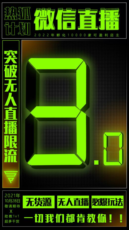 微信直播视频号3.0课程，突破无人直播限流安创网-网创项目资源站-副业项目-创业项目-搞钱项目安创网