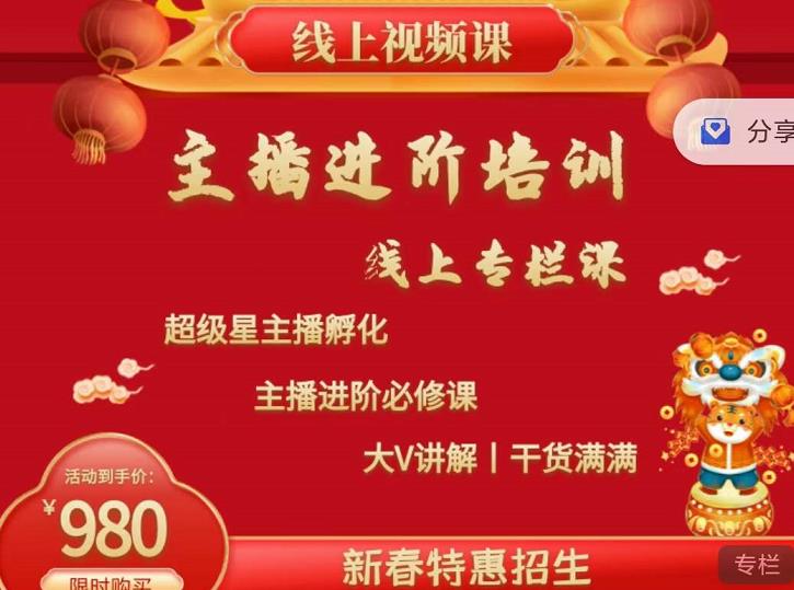 2022主播进阶培训，超级星主播孵化，主播进阶必修课安创网-网创项目资源站-副业项目-创业项目-搞钱项目安创网