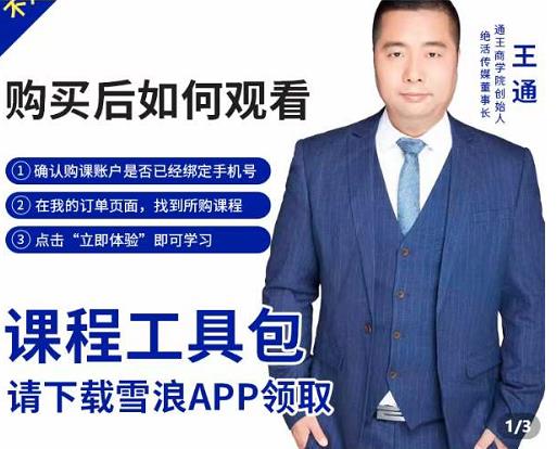 现学现卖收钱班，学会快速识别不同客户，不浪费时间安创网-网创项目资源站-副业项目-创业项目-搞钱项目安创网
