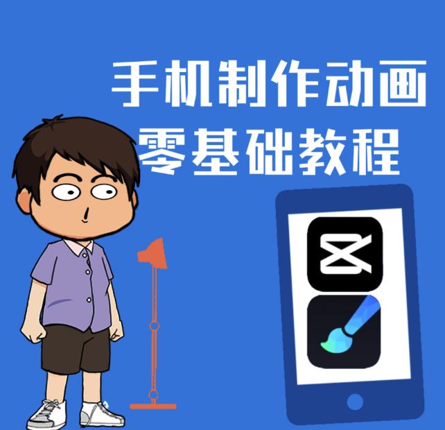 一部手机制作夫妻搞笑动画短视频教程，零基础也能快速上手安创网-网创项目资源站-副业项目-创业项目-搞钱项目安创网