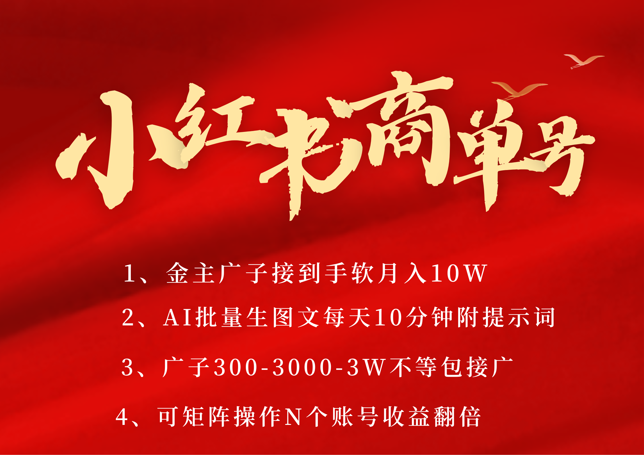 小红书商单号 AI轻松制作PLOG图文 金主爸爸商单接到手软300-3000-几w一条 每天轻松十分钟 矩阵n个账号 月入10W+安创网-网创项目资源站-副业项目-创业项目-搞钱项目安创网