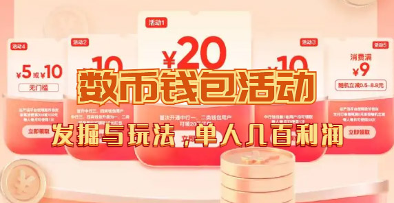 数字人民币_从严选为起点细讲个人怎么领红包（单人利润几百+）安创网-网创项目资源站-副业项目-创业项目-搞钱项目安创网