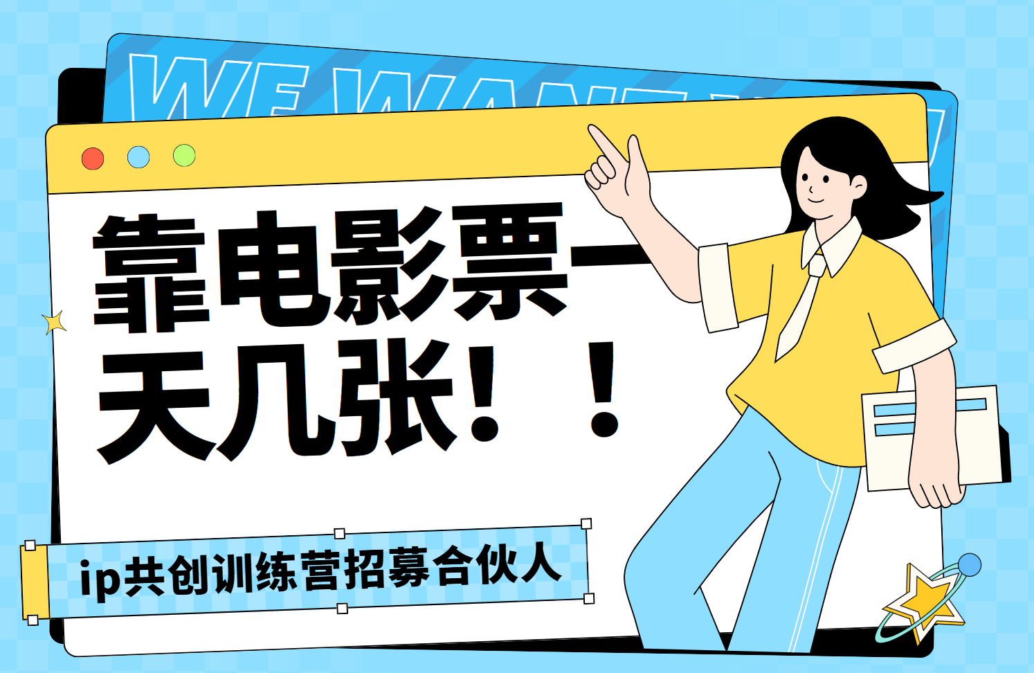 靠电影票，一天大几张，资源齐全.速来学习安创网-网创项目资源站-副业项目-创业项目-搞钱项目安创网