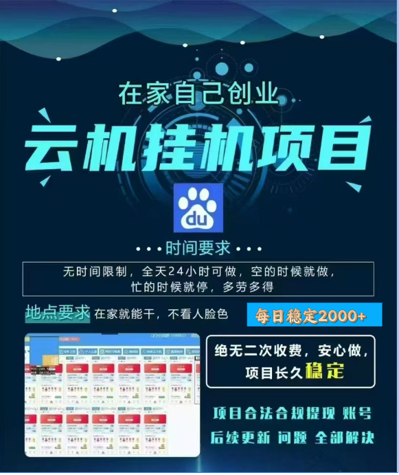 百度云挂机，单窗口每天25+,窗口可无限多开。安创网-网创项目资源站-副业项目-创业项目-搞钱项目安创网