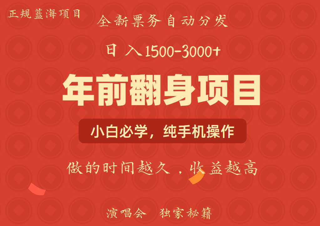 年前可以翻身的项目，日入2000+ 每单收益在300-3000之间，利润空间非常的大安创网-网创项目资源站-副业项目-创业项目-搞钱项目安创网