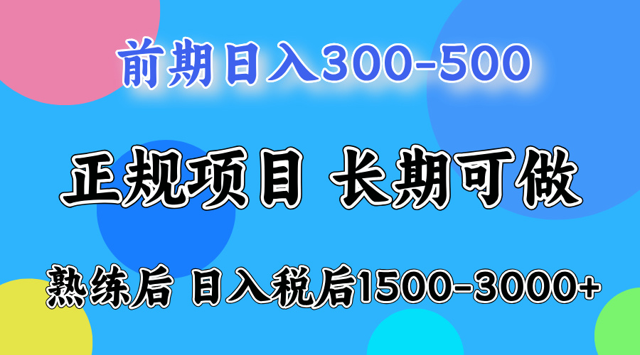 前期一天收益500+,后期每天收益2000左右安创网-网创项目资源站-副业项目-创业项目-搞钱项目安创网