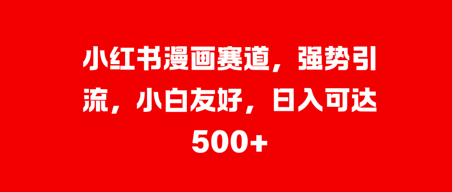 美女图片的魔力，小白轻松上手，快速涨粉，日入 1000 +安创网-网创项目资源站-副业项目-创业项目-搞钱项目安创网