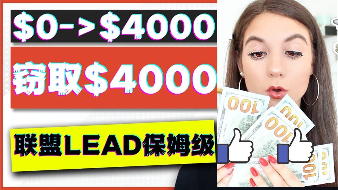 2023国外联盟项目实操保姆级教程：月入4000美元，适合初学者安创网-网创项目资源站-副业项目-创业项目-搞钱项目安创网