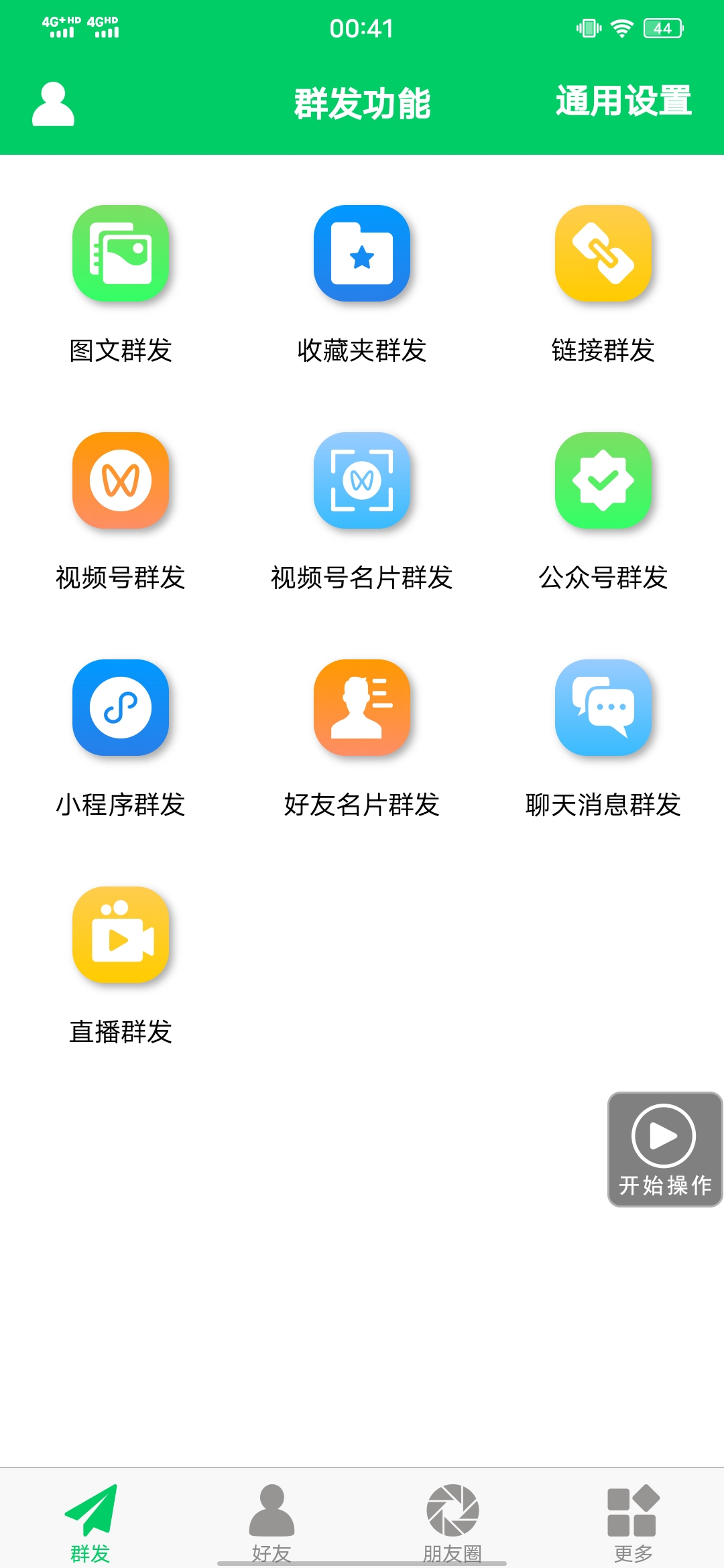 图片[1]安创网-网创项目资源站-副业项目-创业项目-搞钱项目【安卓专用】微信营销转发跟圈僵尸粉清理自动加好友等【永久版】安创网-网创项目资源站-副业项目-创业项目-搞钱项目安创网