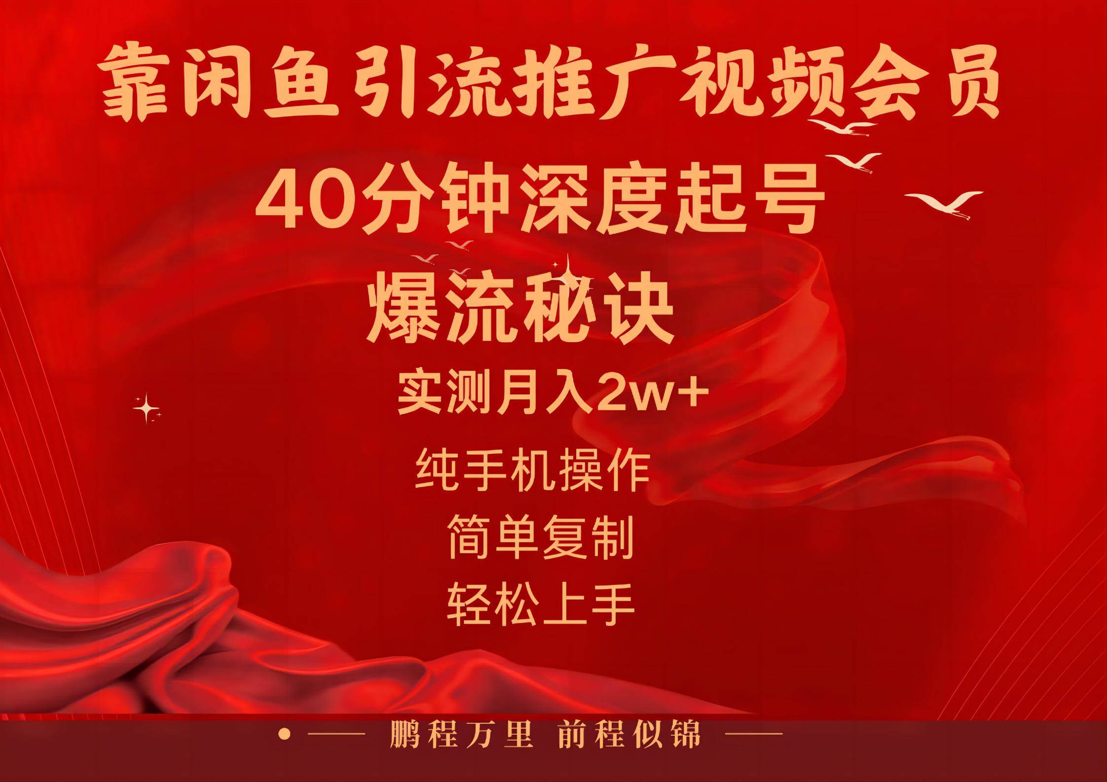 闲鱼暴力引流推广视频会员，能做到日入2W+，操作简单安创网-网创项目资源站-副业项目-创业项目-搞钱项目安创网