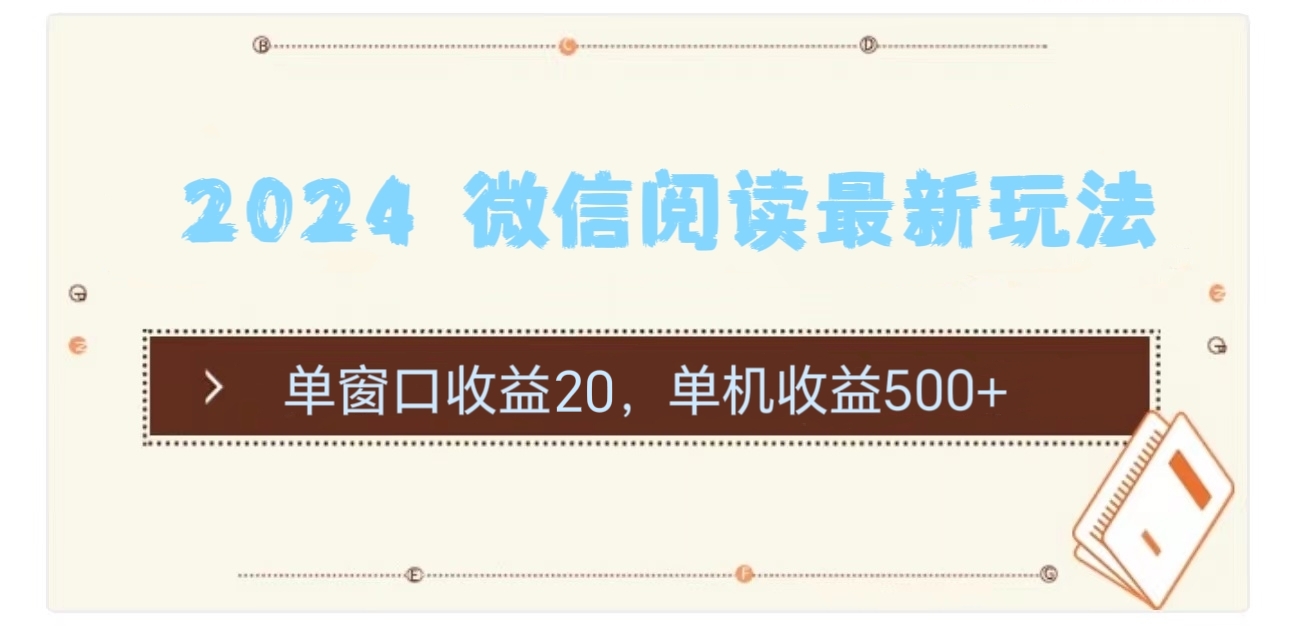 2024用模拟器登陆微信，微信阅读最新玩法，安创网-网创项目资源站-副业项目-创业项目-搞钱项目安创网