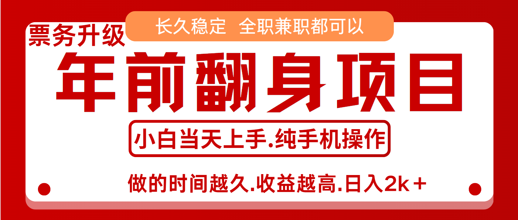 演唱会门票，7天赚了2.4w，年前可以翻身的项目，长久稳定 当天上手 过波肥年安创网-网创项目资源站-副业项目-创业项目-搞钱项目安创网