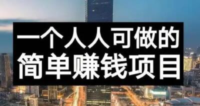 长期正规副业项目，傻瓜式操作【付费文章】安创网-网创项目资源站-副业项目-创业项目-搞钱项目安创网