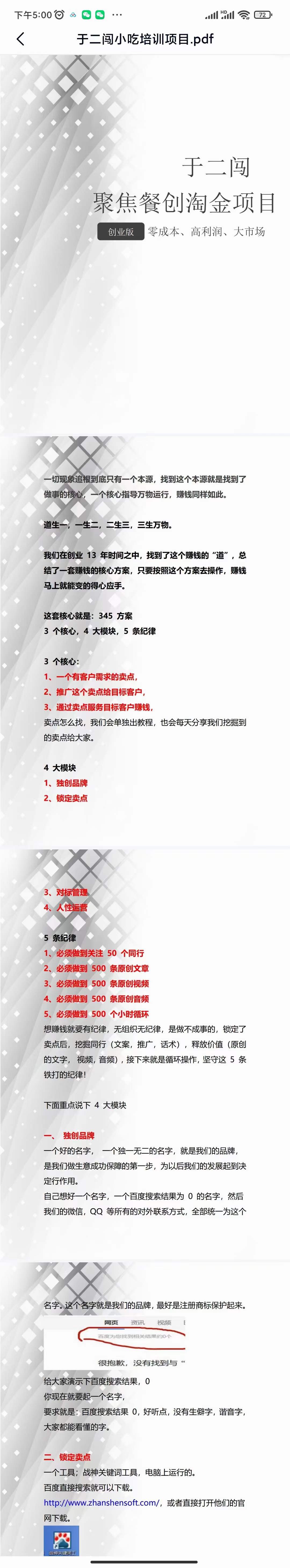 图片[4]安创网-网创项目资源站-副业项目-创业项目-搞钱项目小吃配方淘金项目：0成本、高利润、大市场，一天赚600到6000【含配方】安创网-网创项目资源站-副业项目-创业项目-搞钱项目安创网