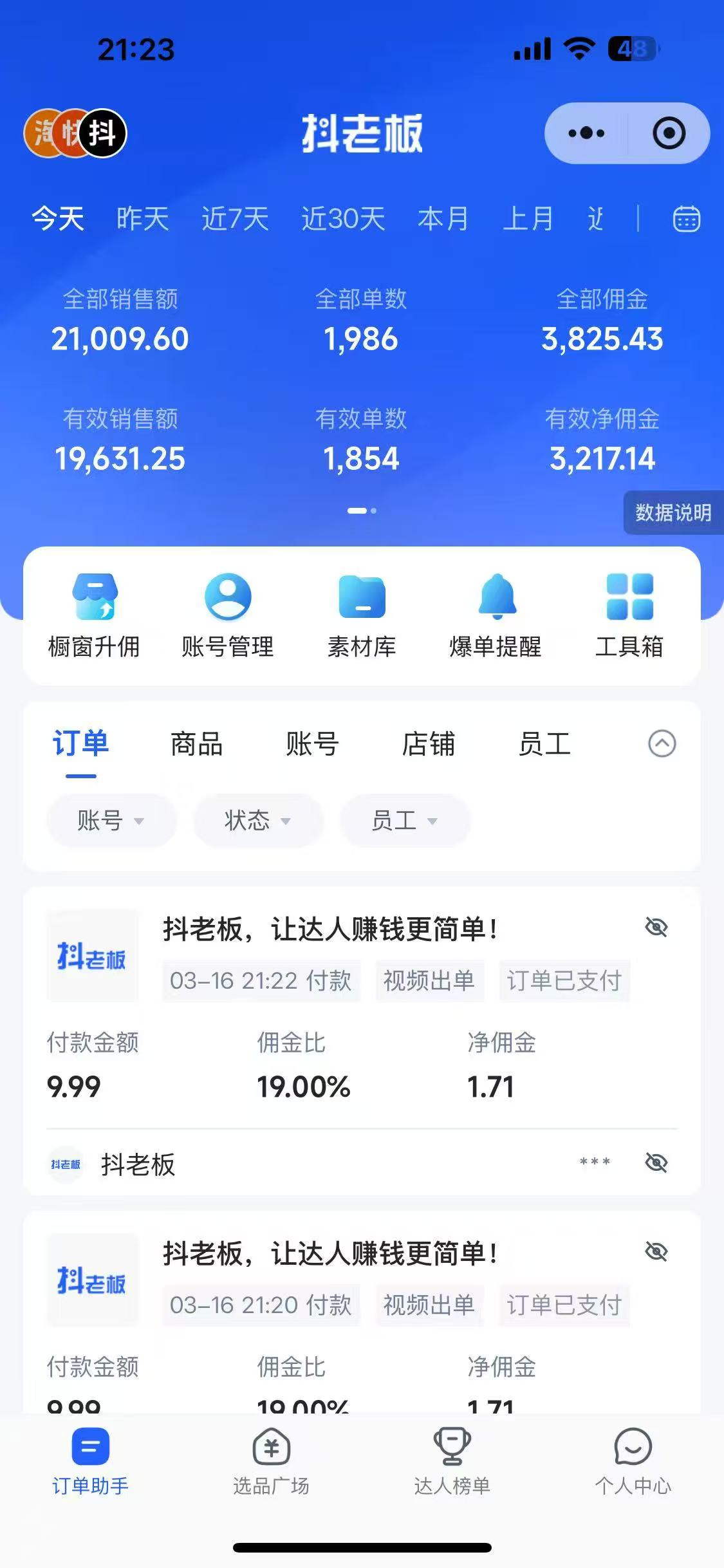 图片[1]安创网-网创项目资源站-副业项目-创业项目-搞钱项目抖音带货，让你快速爆单起飞，日赚2000+，收益无上限安创网-网创项目资源站-副业项目-创业项目-搞钱项目安创网