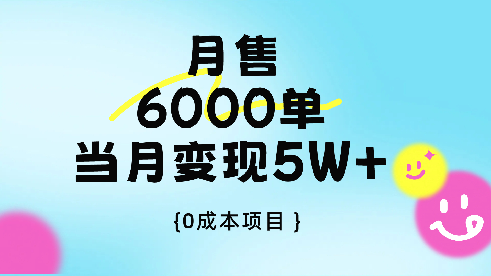 卖手机AI壁纸，月销6000多单，单月收益5W+安创网-网创项目资源站-副业项目-创业项目-搞钱项目安创网