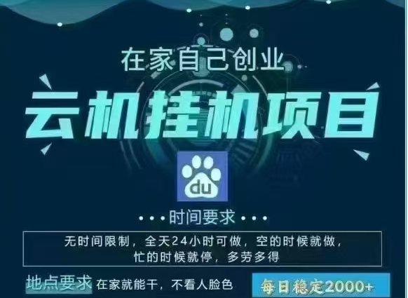 百度云，纯挂机项目，单窗口单天收益18到25 ，单窗口5开无风控。一台电脑即可，窗口可无限放大。安创网-网创项目资源站-副业项目-创业项目-搞钱项目安创网