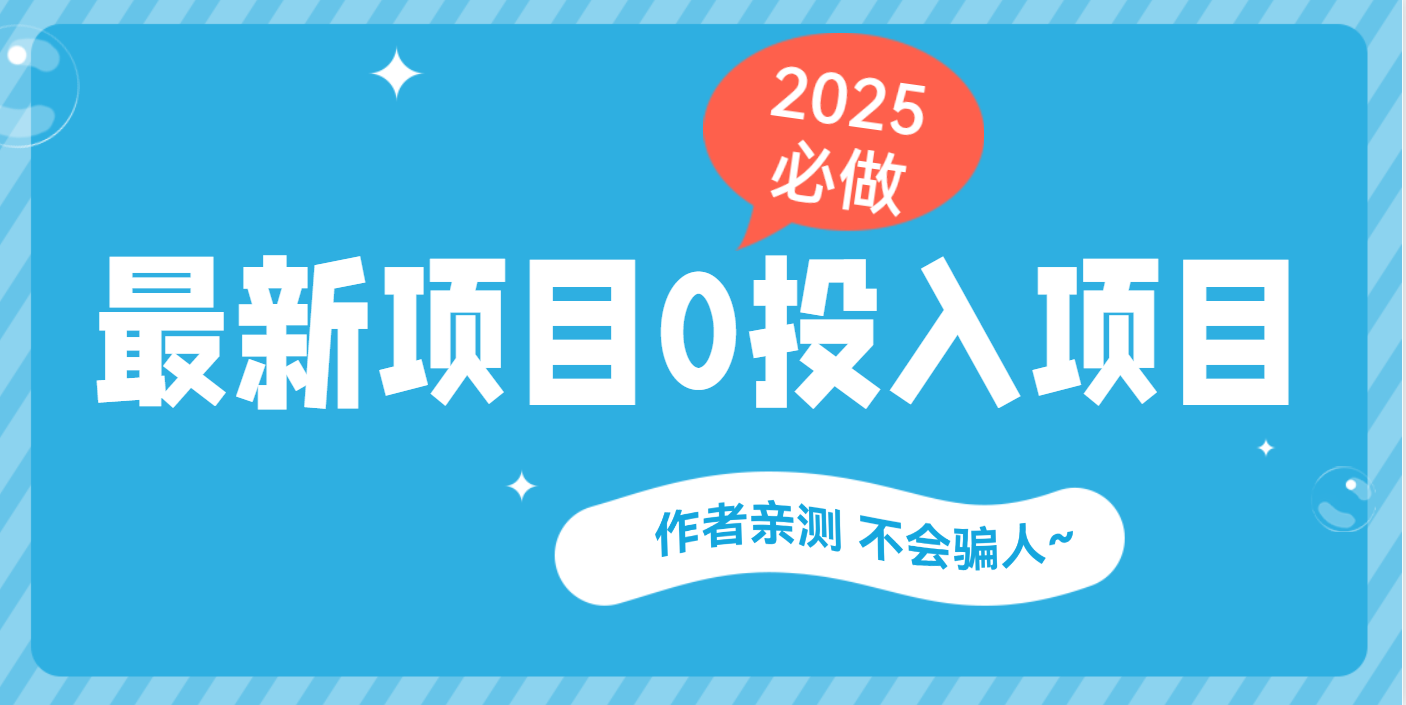 最新项目 0成本项目，小说推文&短剧推广，网盘拉新，可偷懒代发安创网-网创项目资源站-副业项目-创业项目-搞钱项目安创网